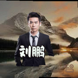 刘鹏